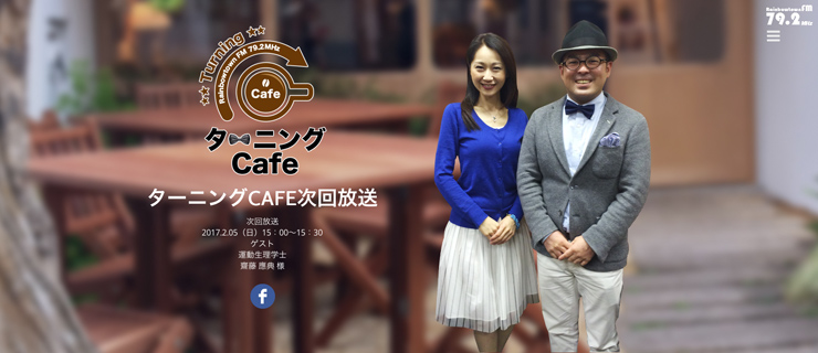 齋藤應典 saitou masanori レインボータウンFM ターニングCafe