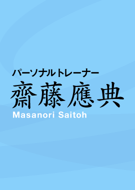 saitou masanori